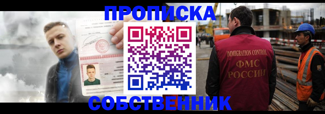 прописка для школы в Харовске